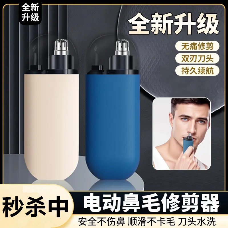 【到手13 . 9】鼻毛修剪器电动剃鼻毛器便携式刮鼻子毛神器双刃刀头