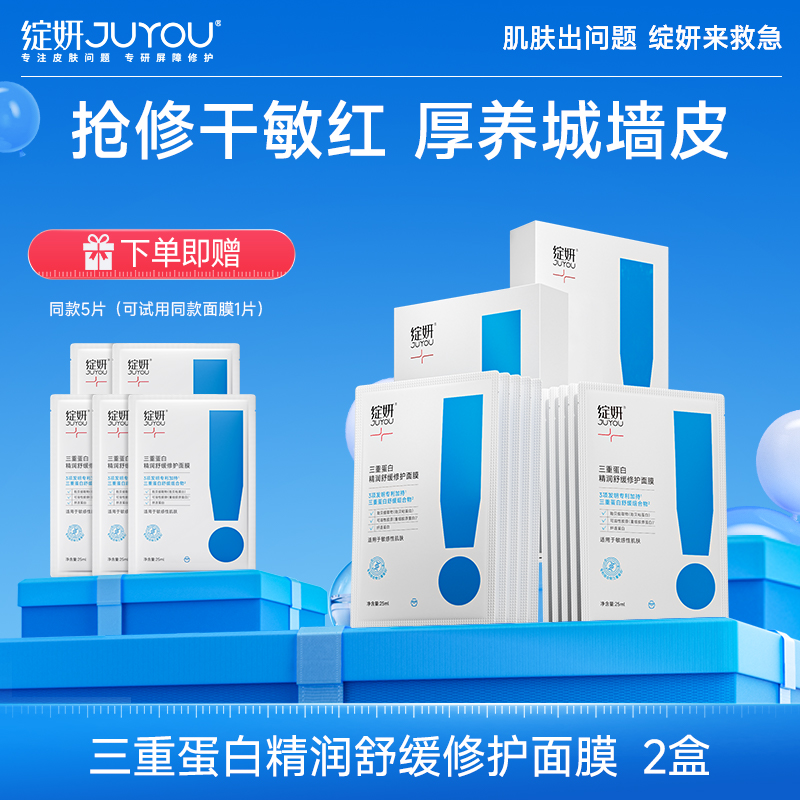 绽妍三重蛋白面膜胶原蛋白舒缓干痒红敏感肌修护补水保湿温和
