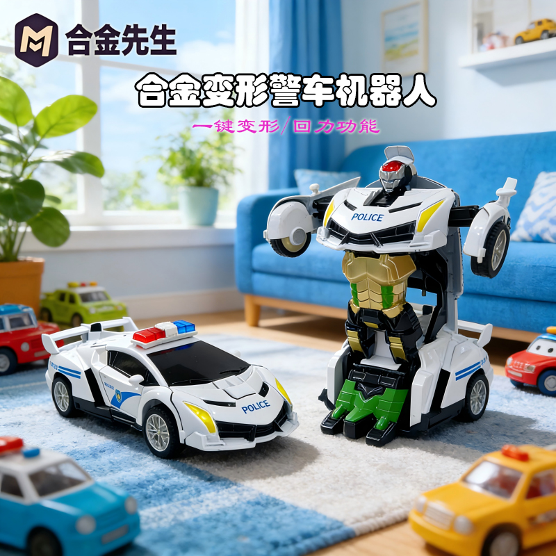 合金变形警车机器人一键变形带回力可变可跑科学实验玩具