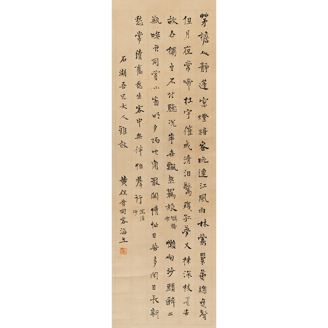 Lot  7 黄侃  书法(1.20日书画拍卖 ）