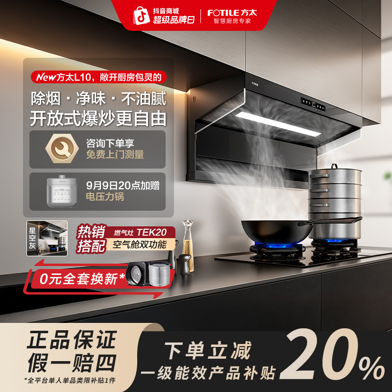【方太新品烟机】方太L10顶侧双吸油烟机29巡航风量开放式厨房家用