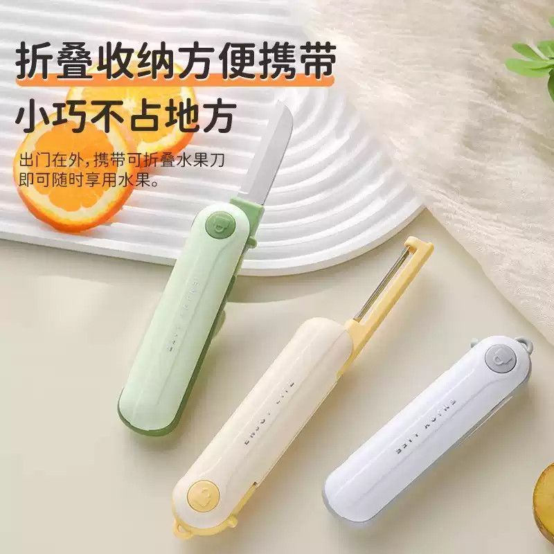 水果刀削皮刀二合一学生宿舍便携多功能刮皮家用厨房苹果去皮神器