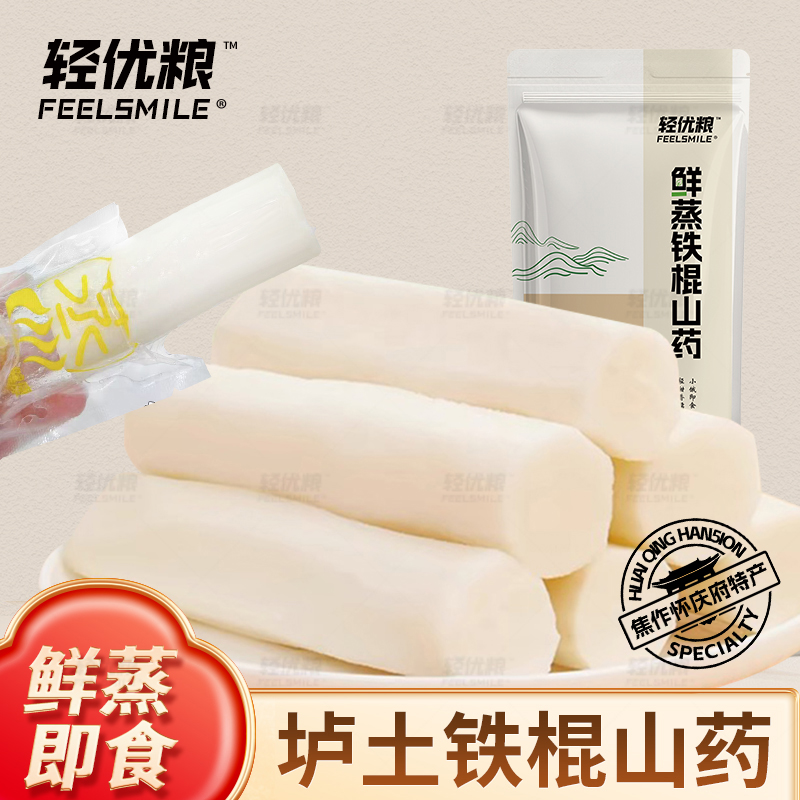 鲜蒸铁棍山药即食纯山药河南怀山药代餐早餐零食