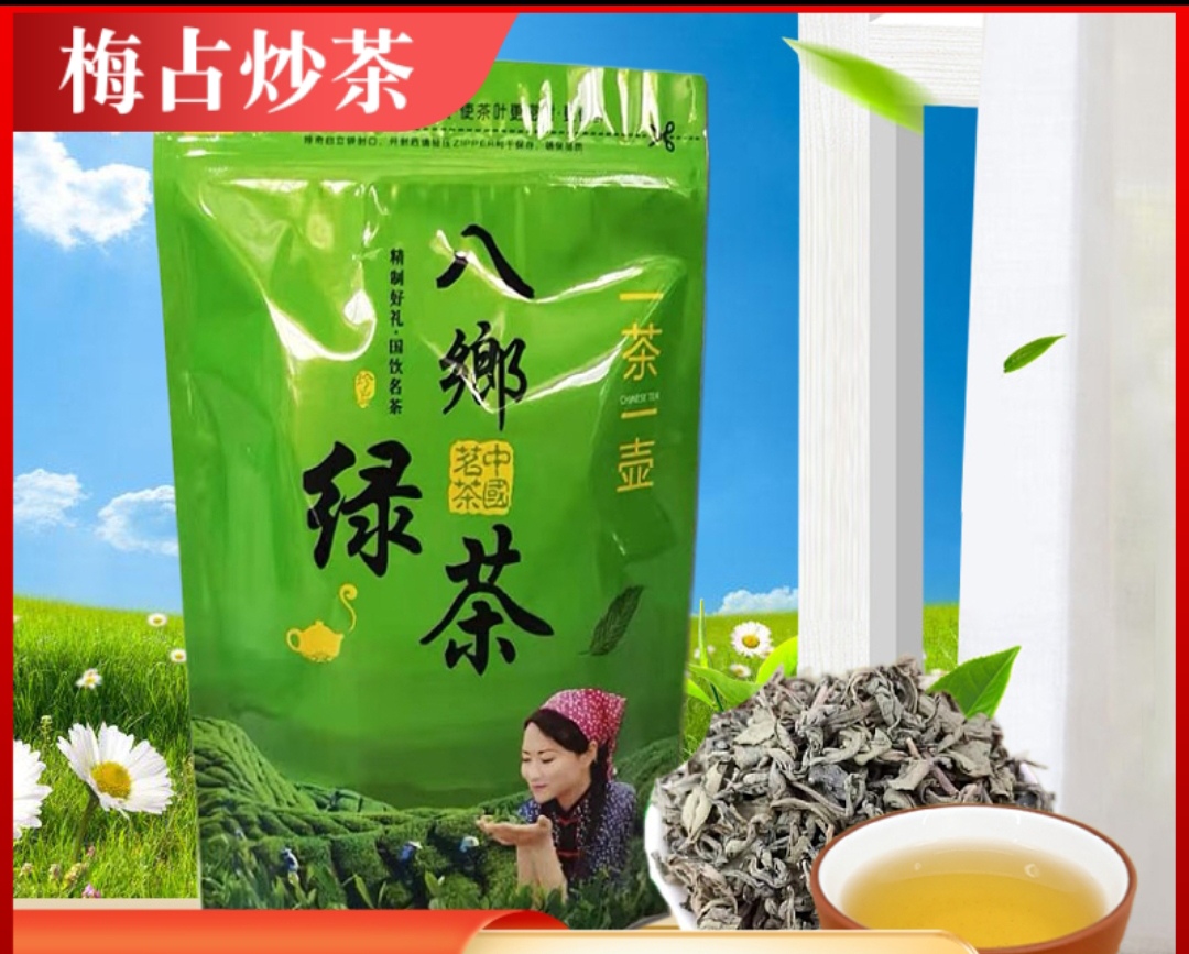 梅州丰顺高山头春梅占炒茶八乡绿茶500克袋子随机发货