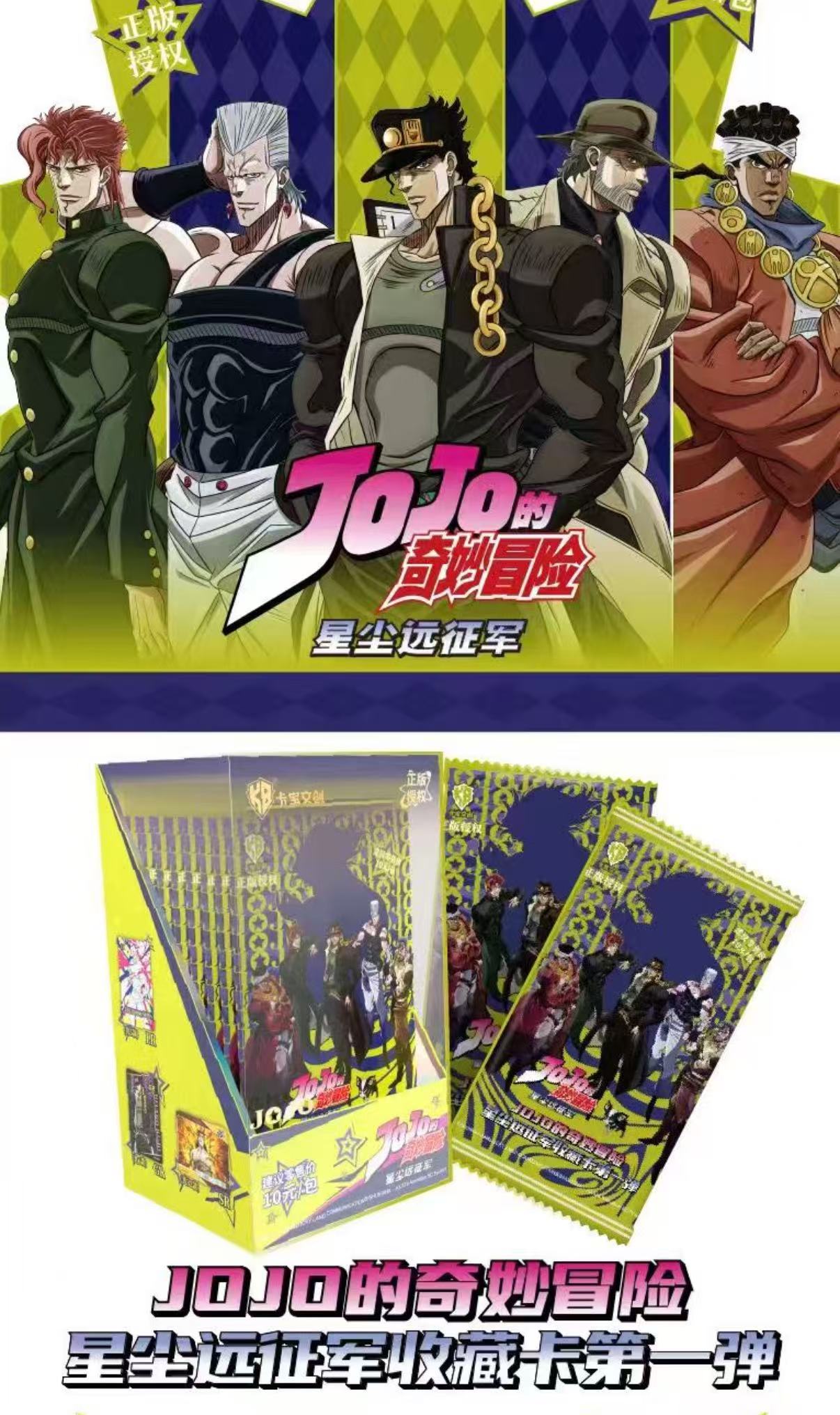 【玩玩】JOJO的奇妙冒险-星尘远征军收藏卡第一弹  