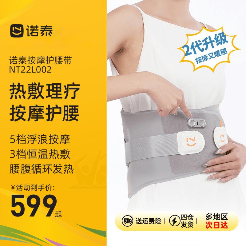  诺泰热敷按摩护腰带保暖腰部按摩器仪暖腹暖宫弹力家用多功能