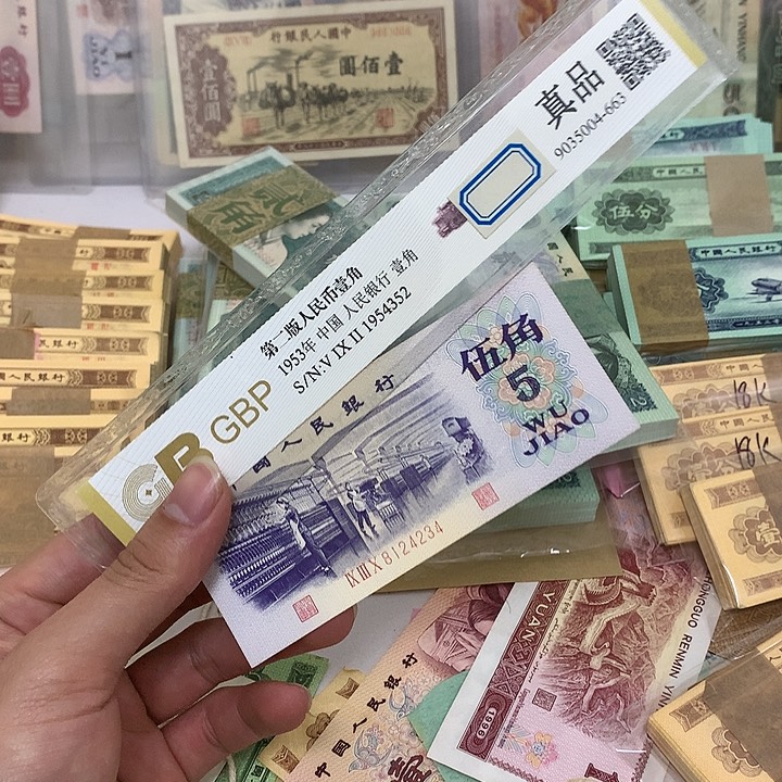 直板原票长码纺织五角一枚真币号码随机