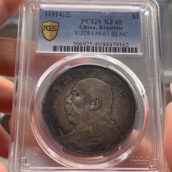 银玉麟轩pcgs40三年9162