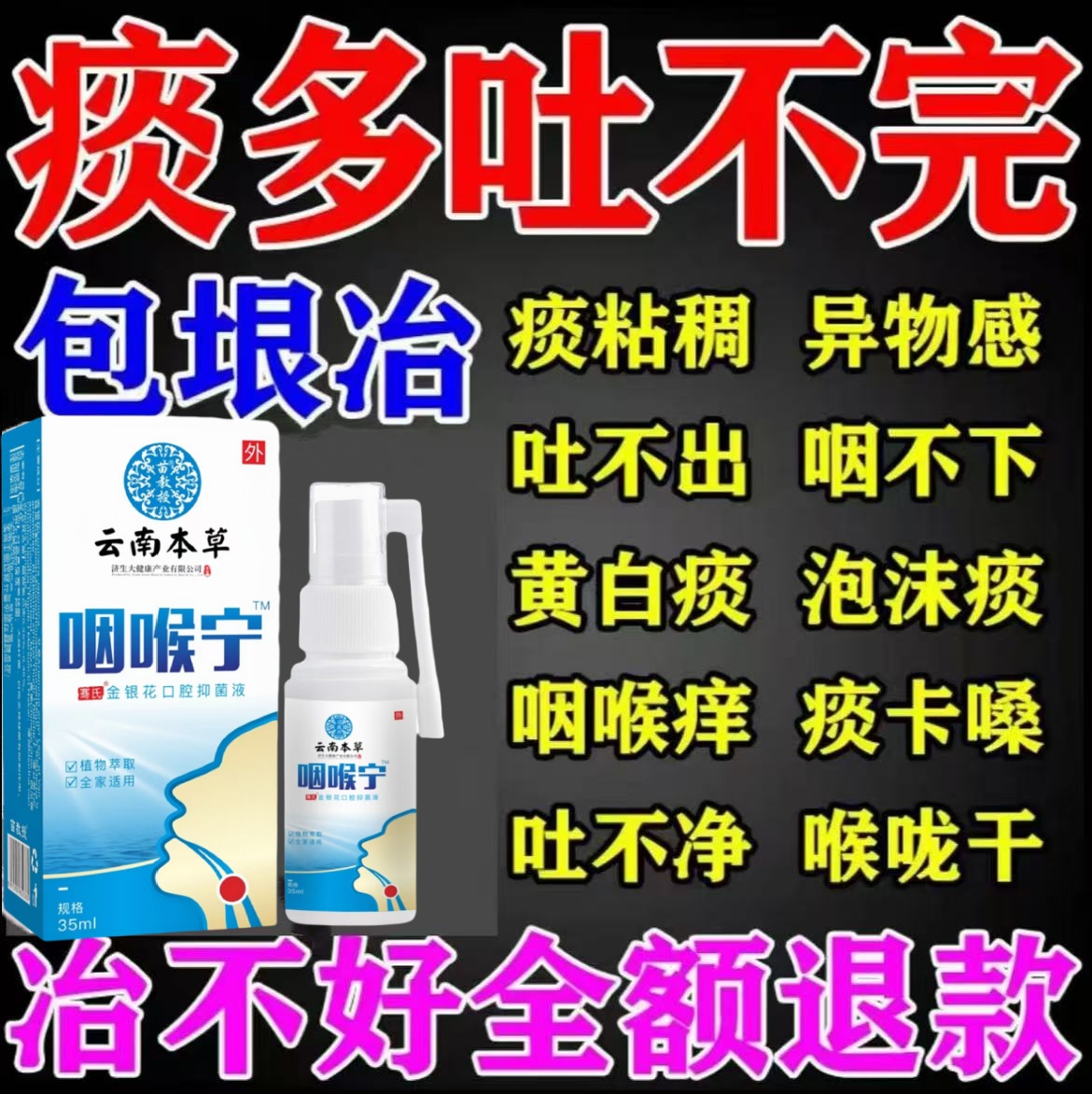 【云南本草】喉咙卡痰慢性咽喉喷有异物上火痰多咳嗽痒身体护理喷雾