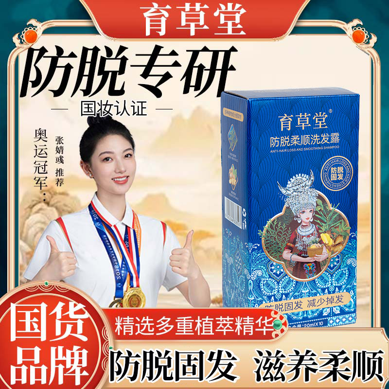 育草堂 | 防脱洗发露-L 稳固发根 滋养毛囊 柔顺发质-1盒