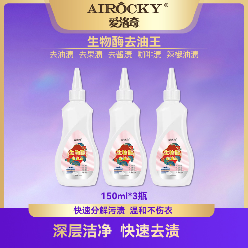 衣物除油王去污神器去油渍老油渍强力去除顽固油污衣服清洁剂-A