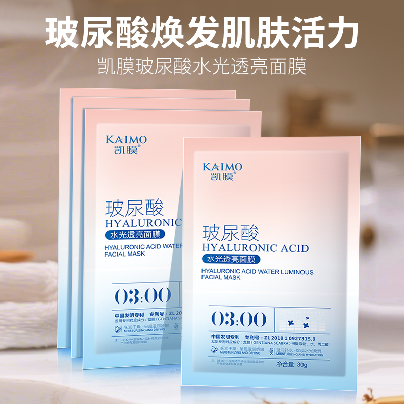【伴手礼 一元一片】凯膜玻尿酸水光透亮面膜补水保湿舒缓安肤男女
