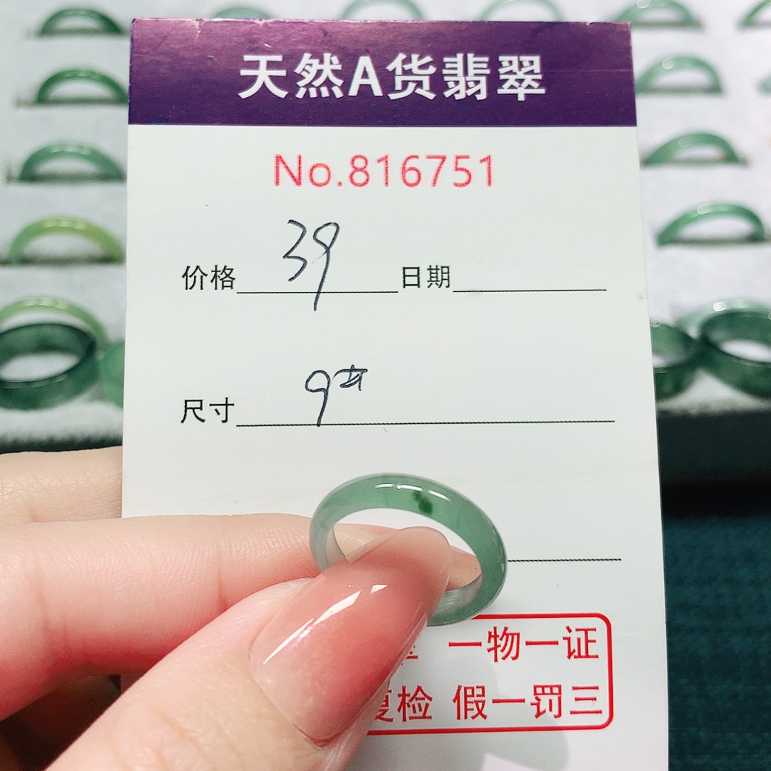 翡翠戒指未镶嵌9号