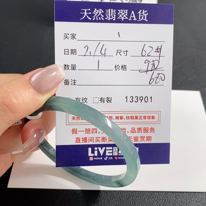 翡翠手镯未镶嵌｀不退换
