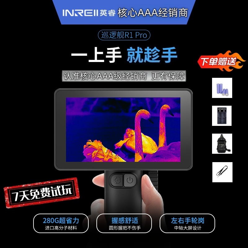 英睿新品巡逻舰R1Pro高清红外热成像夜视仪户外山区丛林观鸟巡逻