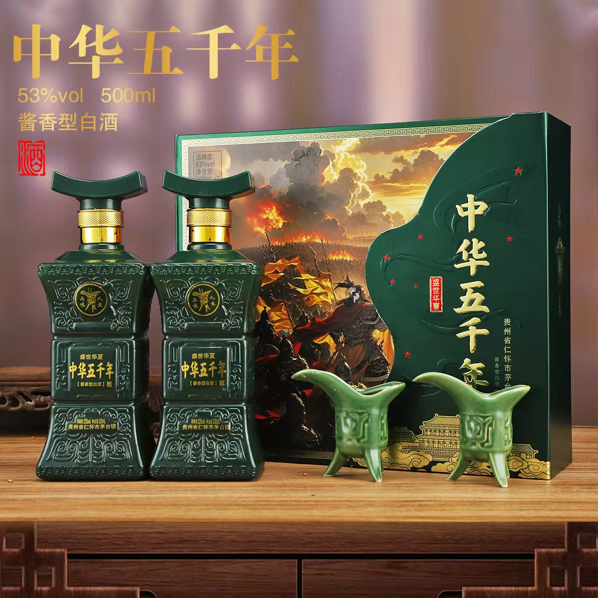 乾粮洲中华五千年酱香型53度白酒500ml*2瓶礼盒送酒杯53%Vol