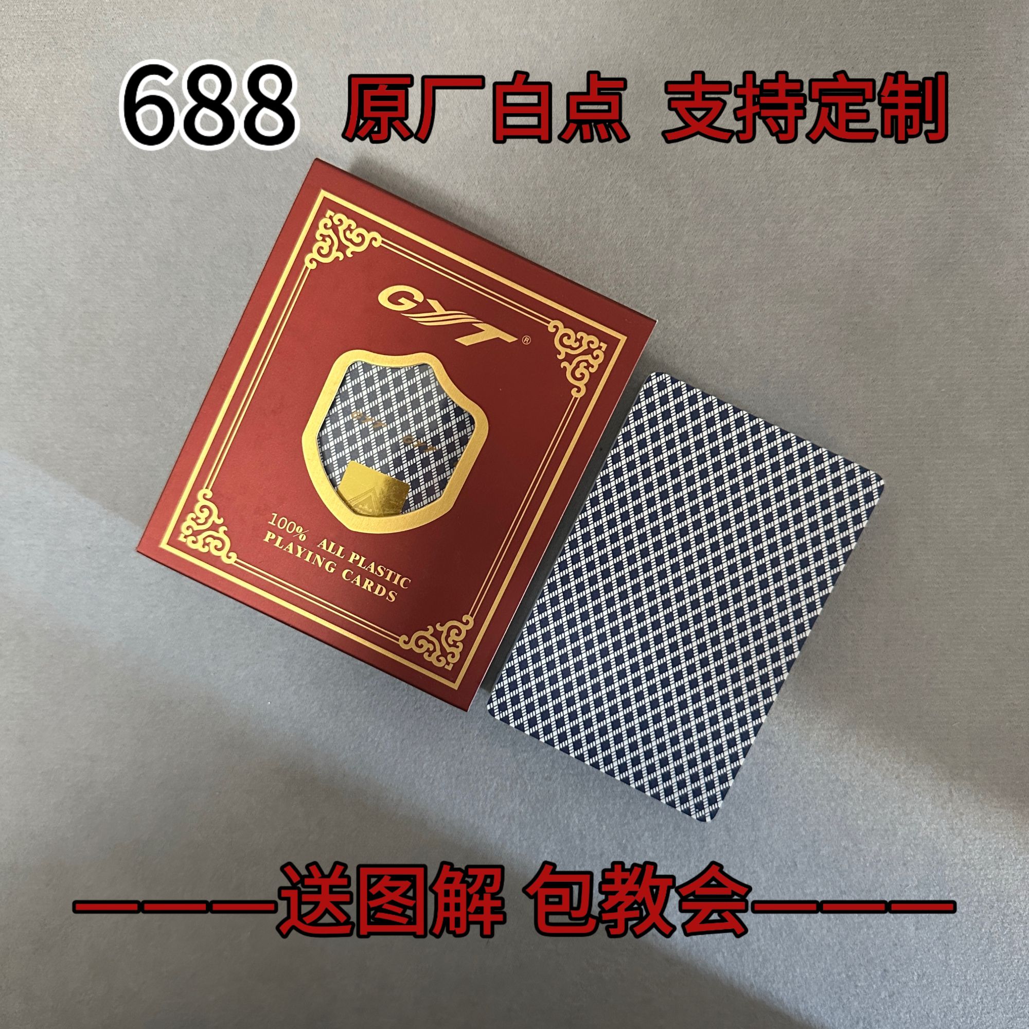 【支持定制】GYT 688蓝 白点【窄】魔术密码牌背面识别【送图解】包教会
