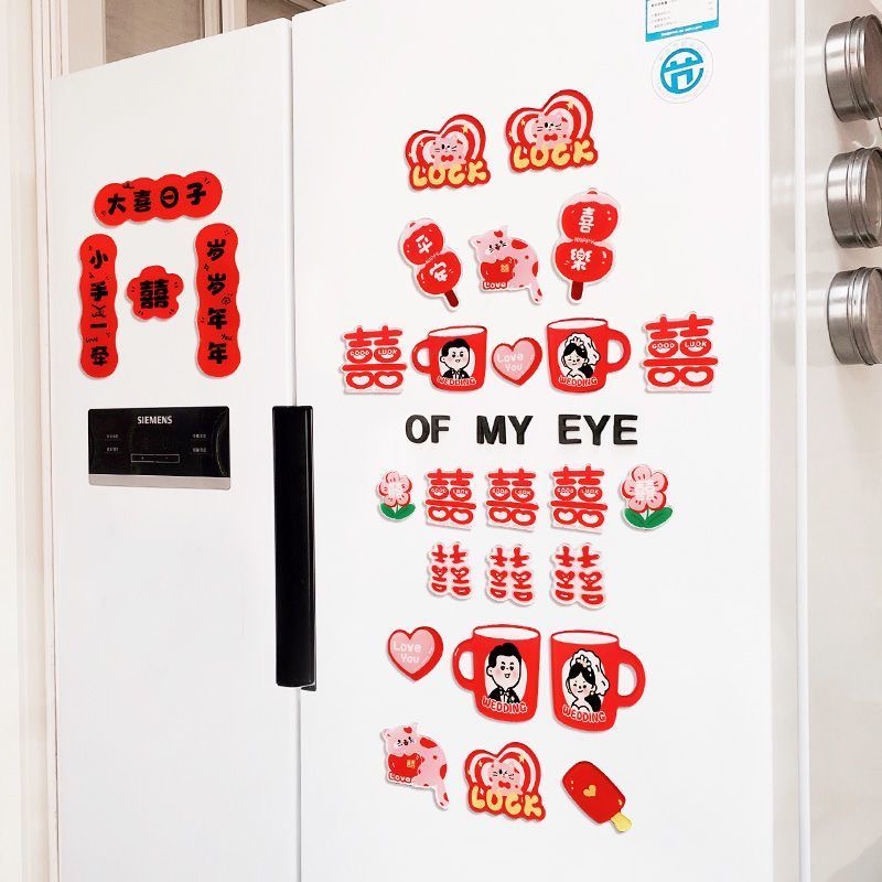 结婚冰箱贴磁贴喜字个性创意磁力贴婚房布置磁铁入户门磁吸装饰