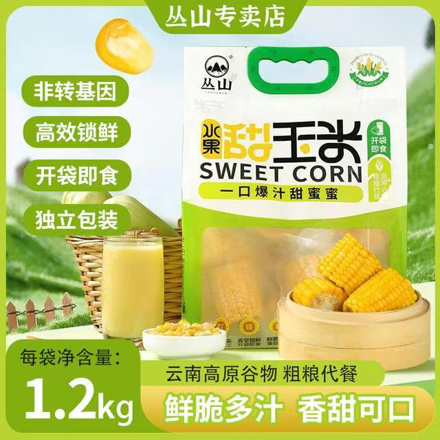 甜玉米【开袋即食】新鲜免煮低脂代餐轻食金黄鲜甜云南丛山