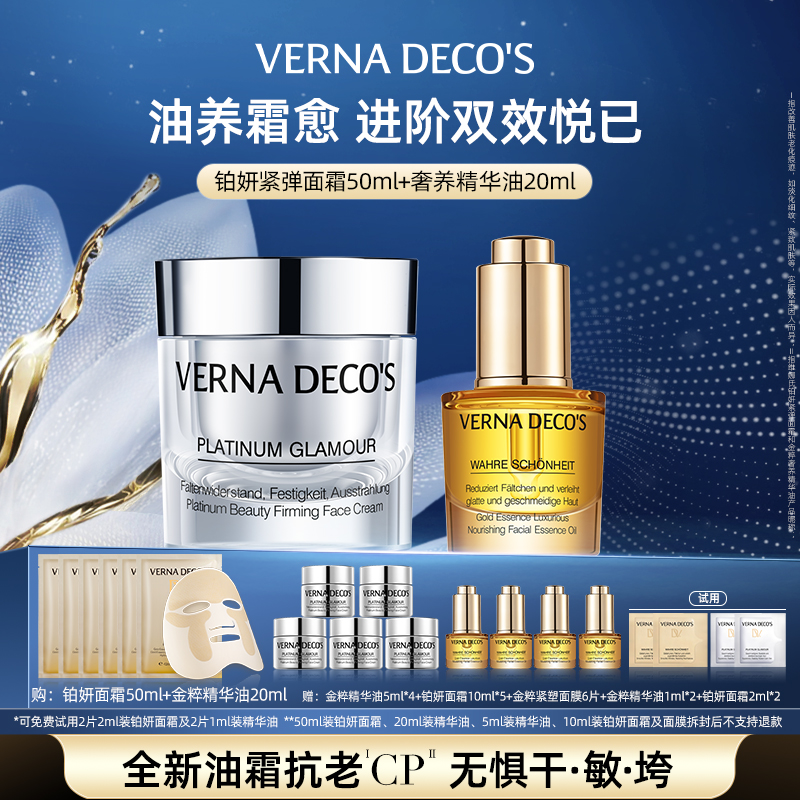 【达人专享】德国维娜氏精华油面霜油养霜愈套装抗老紧致修护