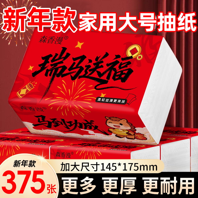 2026马年限定抽纸柔软细腻亲肤家庭实惠装20大包【MX优选】