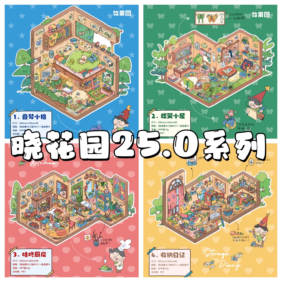 晓花园25.0隅光集系列3D立体造景微缩造景贴纸手工diy玩具贴纸