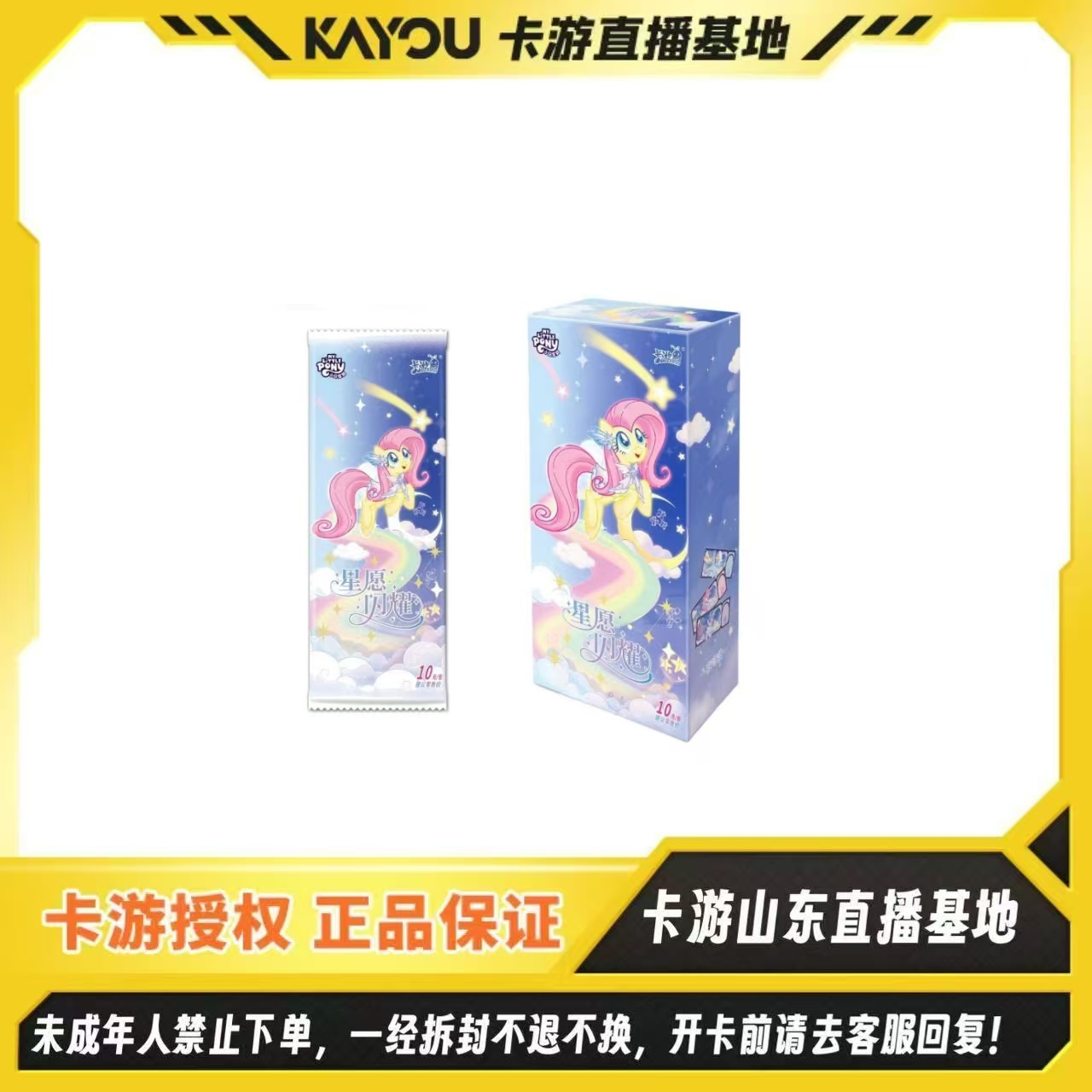 【pick】卡游正版授权-小马宝莉-星辉镭射票-星愿闪耀