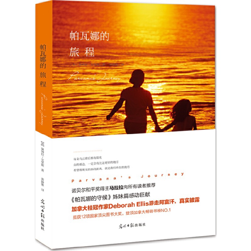 【博库】帕瓦娜的旅程 正版书籍