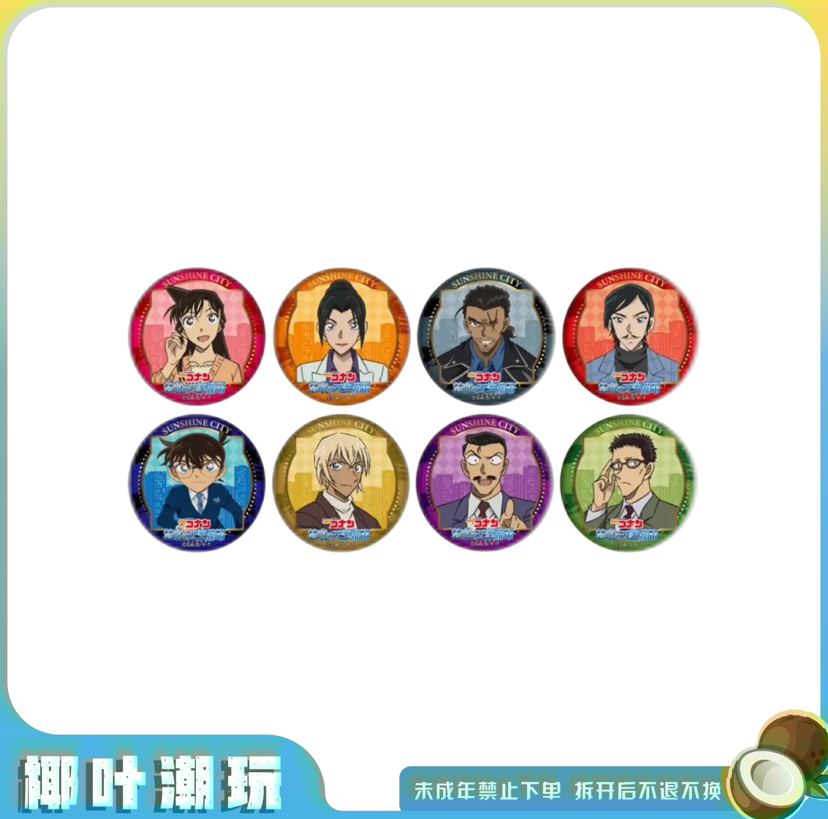 名侦探柯南展望台 限定吧唧