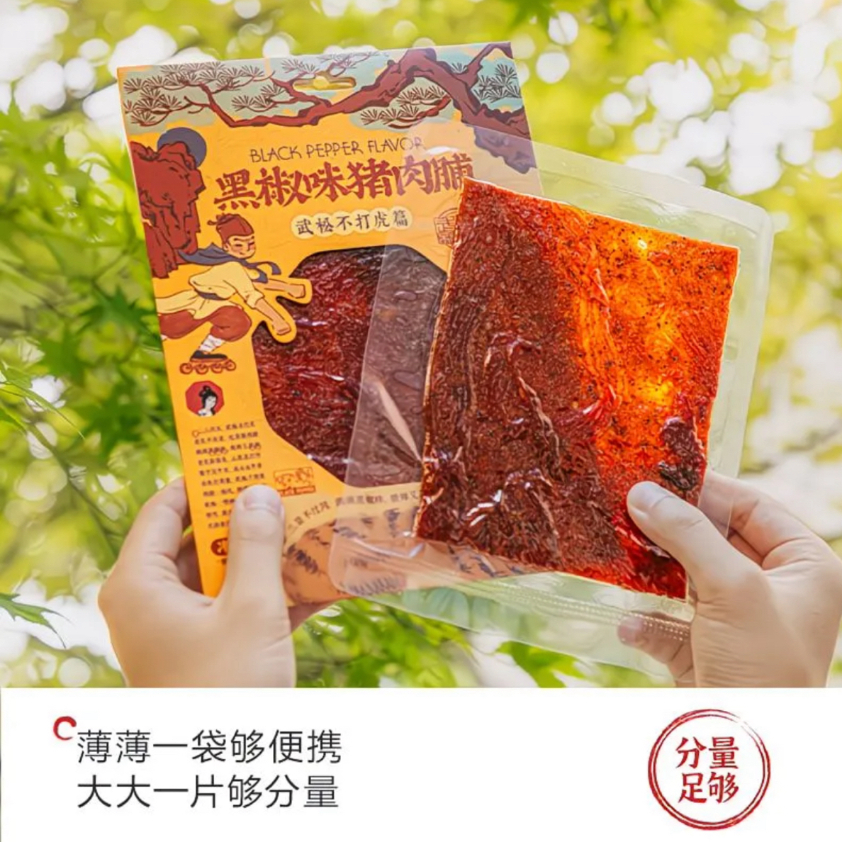 茶颜悦色黑椒味猪肉脯40g