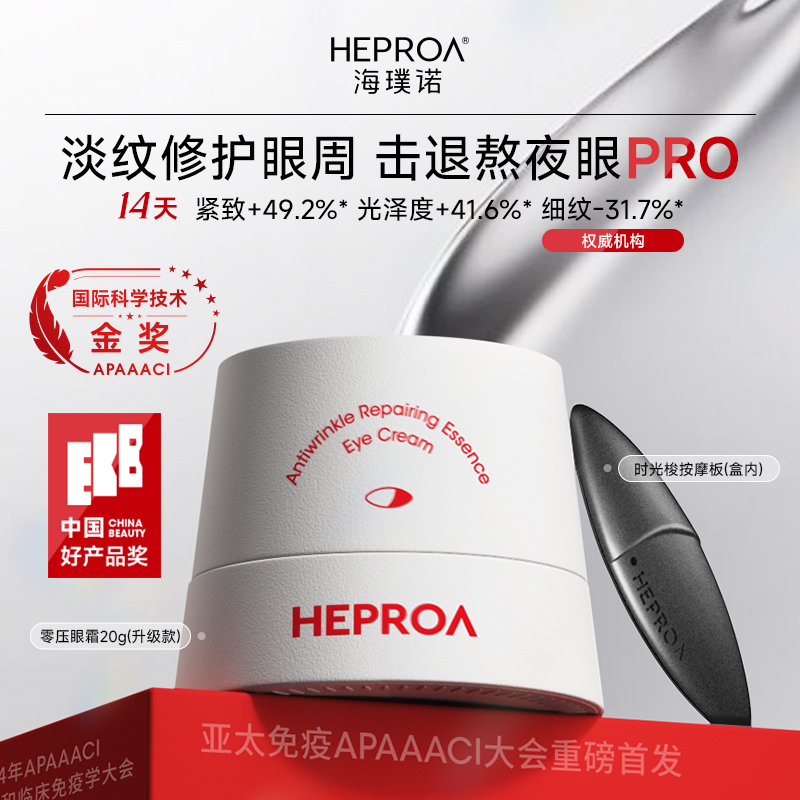 【预约】2月24早上8点50海璞诺零压眼霜补贴！