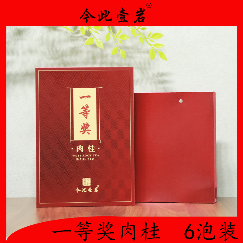 【一等奖肉桂】礼盒装 岩茶礼盒 肉桂礼盒装 礼品茶 花香非常直接
