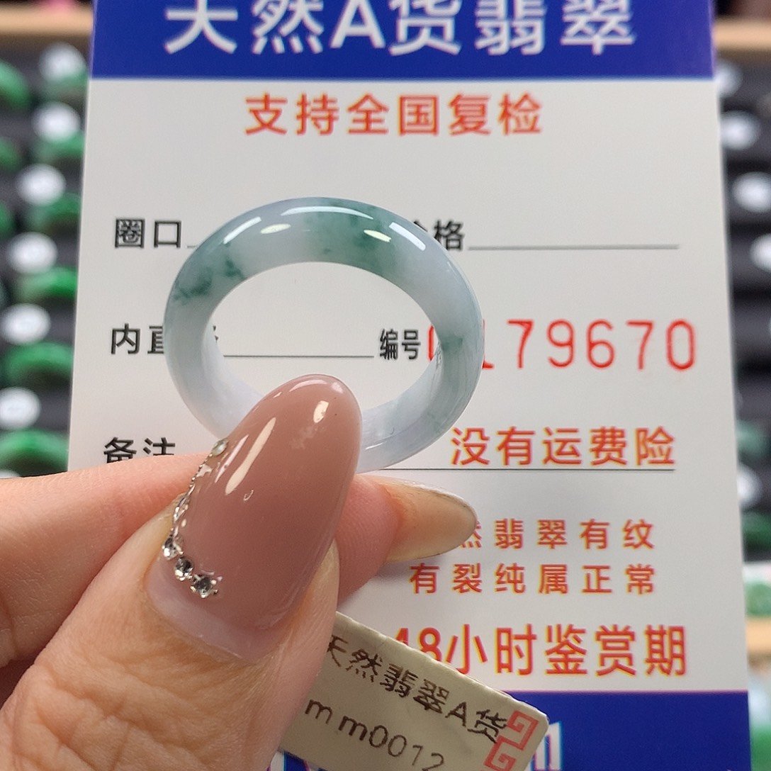 翡翠未镶嵌戒指18号