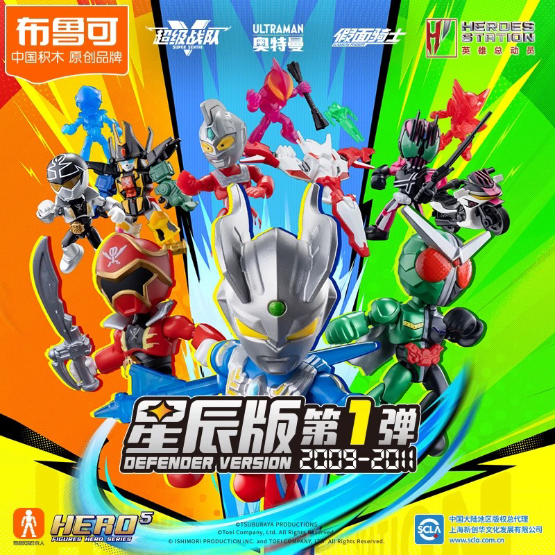 布鲁可正版授权英雄总动员星辰版积木人玩具拼搭儿童奥特曼