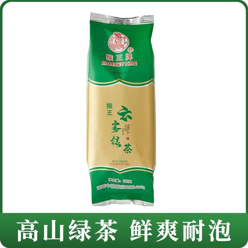 25年猴王牌高山云雾绿茶特级浓香型高山绿茶100g/袋中粮袋装茶叶