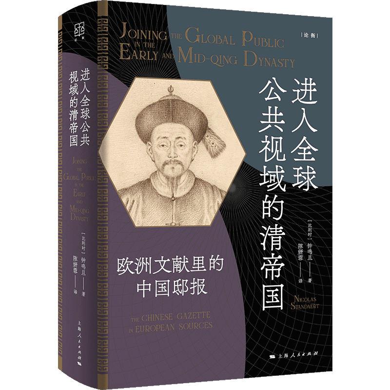 论衡 进入全球公共视域的清帝国