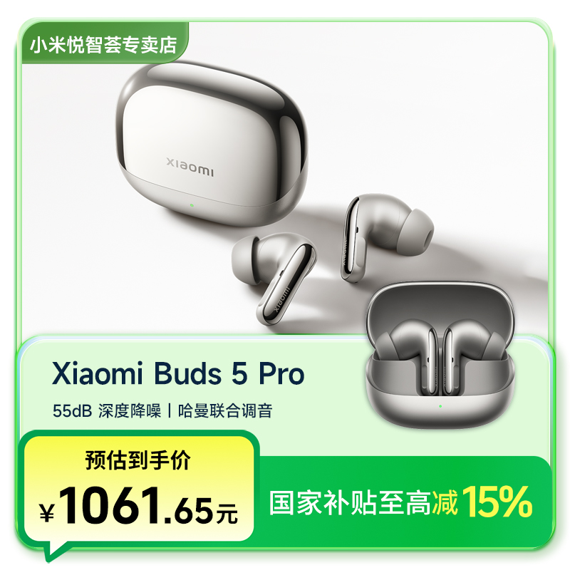 【国家补贴】小米Xiaomi Buds 5 Pro入耳式降噪耳机 55dB深度降噪