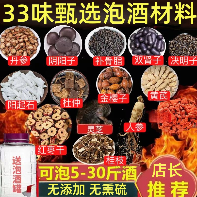 33味泡酒料泡酒养酒材料搭配中老年日常泡酒滋补材料原料套装