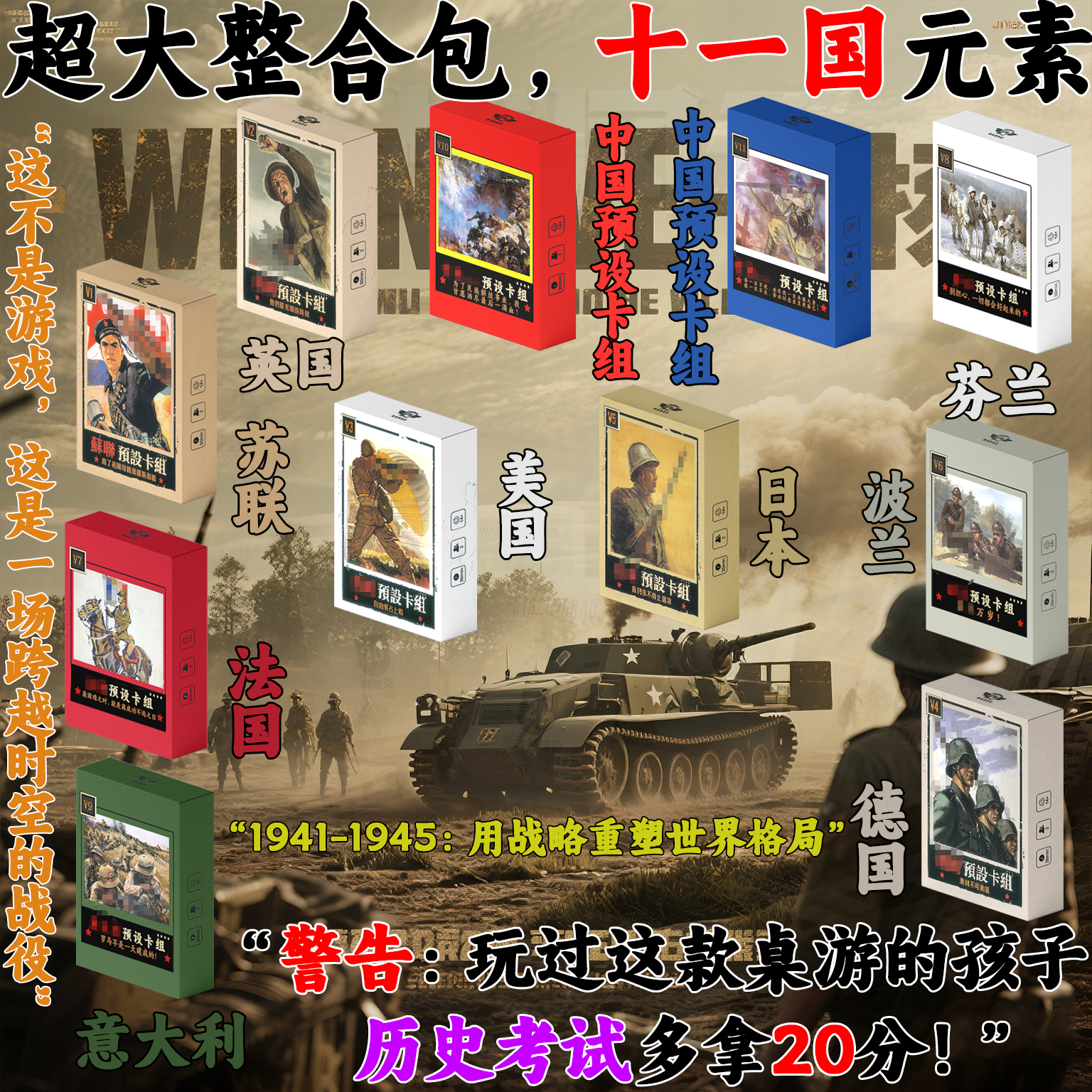 【直播专属】全套实体军事迷游戏桌游历史战役策略对战休闲收藏卡牌