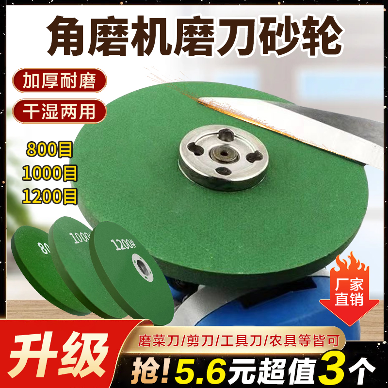 抢！超值【5·6包邮】角磨机磨刀砂轮机械片耐磨精细菜刀打磨抛
