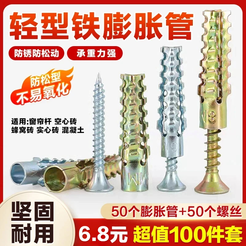 抢！【6·8元100件套】升级版新型铁膨胀螺丝轻质砖墙膨胀钉高强度