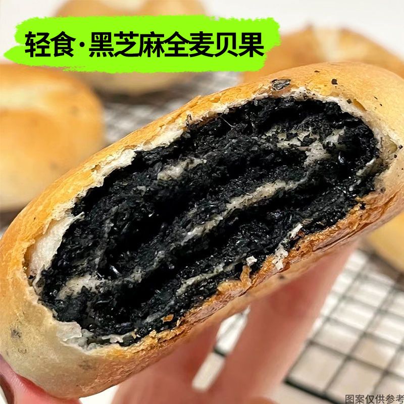 黑芝麻馅全麦贝果杂粮0减无糖精低欧包手撕软面包脂健身代餐主食