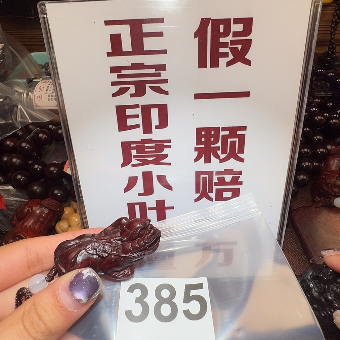 檀香紫檀（小叶紫檀）吊坠