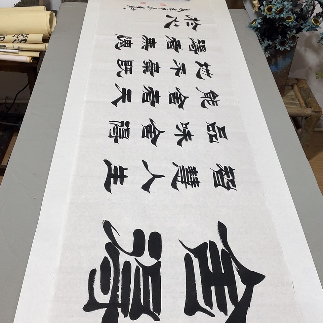 书法舍得180✖️48刘生财