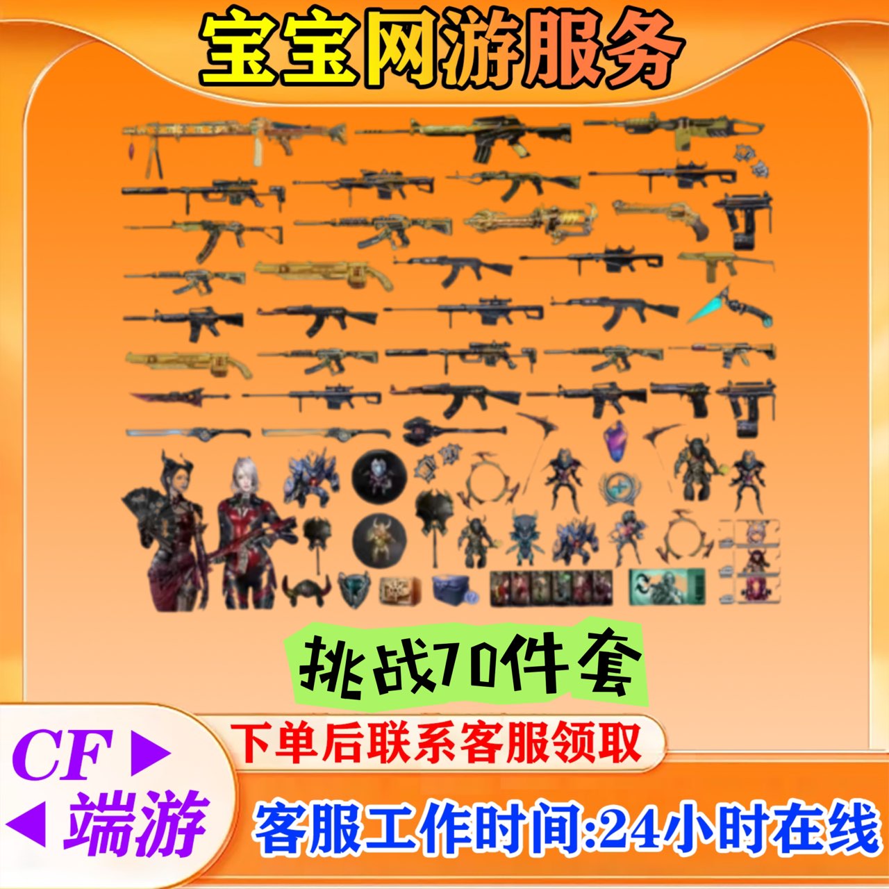 【70件套封神放逐者激光超越破坏者机甲撕裂者】CF端游