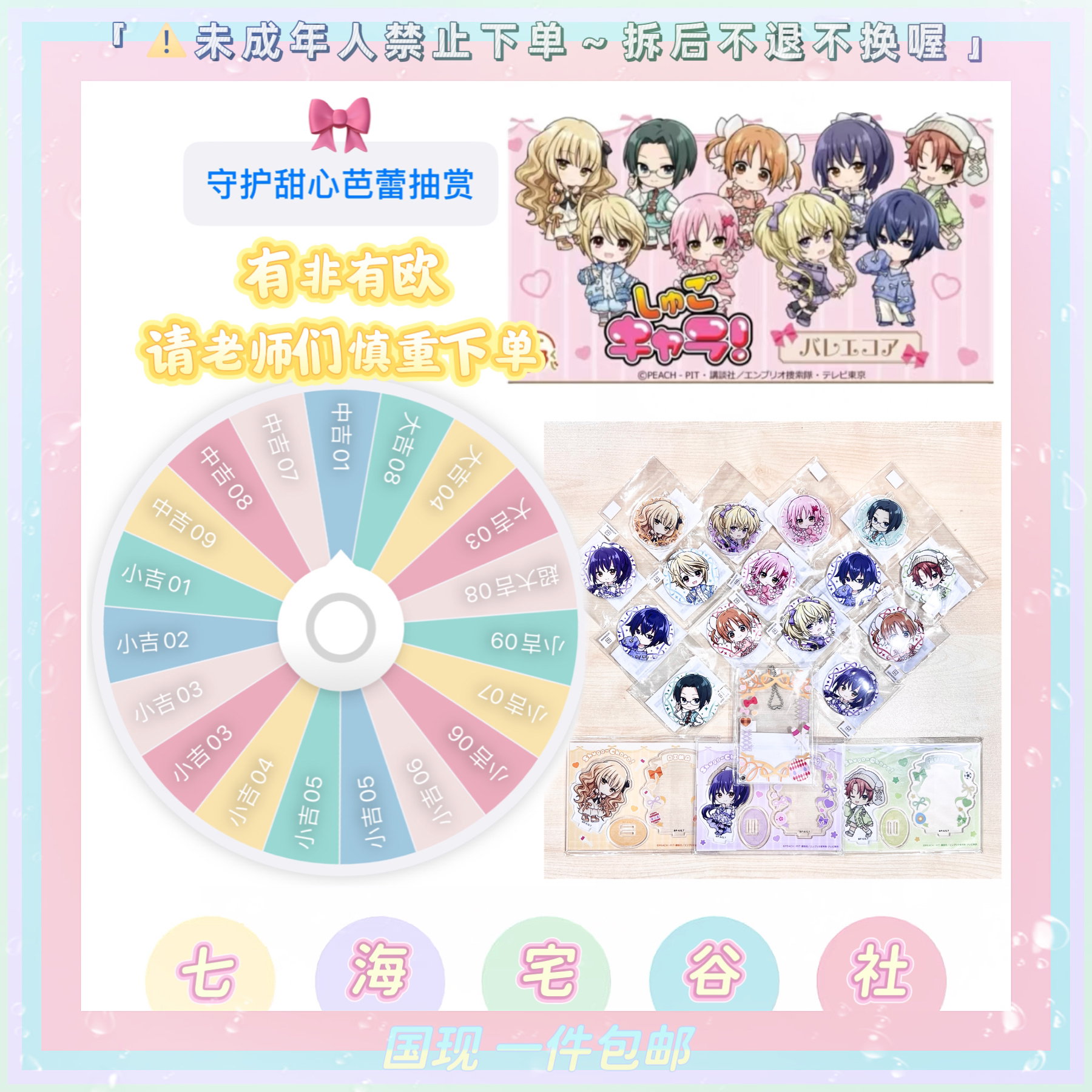 【守护甜心】芭蕾风主题吧唧亚克力挂件立牌抽赏（盲盒代拆）