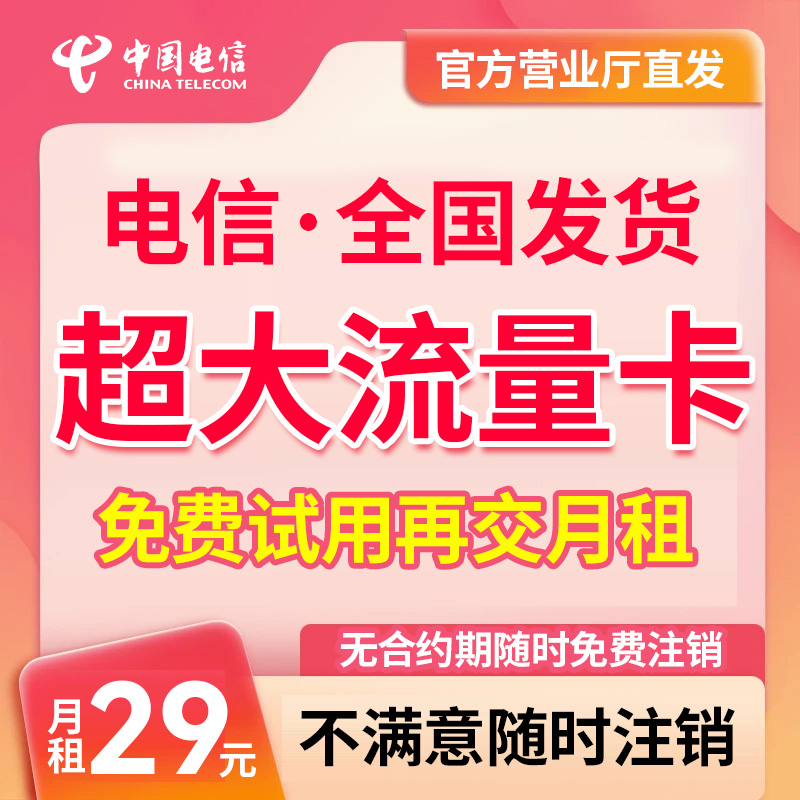 流量卡电信卡19 200 流量卡全国流量可结转电信星卡电信80g