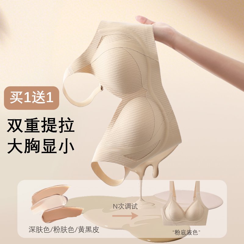 【提拉女王买1送1】大胸显小大码内衣女无钢圈聚拢薄款收副乳文胸