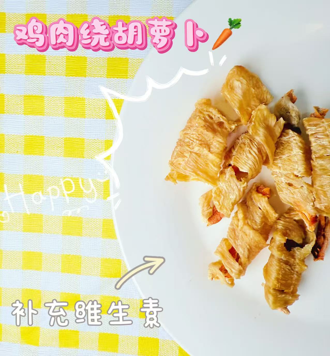 鸡肉胡萝卜25克宠物零食