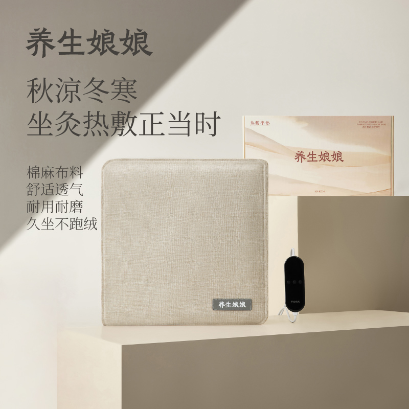 左点养生娘娘草本植物热敷坐垫家用多功能热敷垫